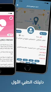 Raje3 - راجع طبيبك screenshot 1