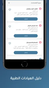 Raje3 - راجع طبيبك screenshot 2