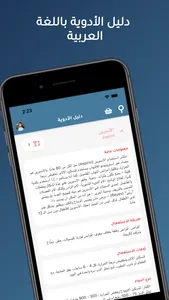 Raje3 - راجع طبيبك screenshot 5