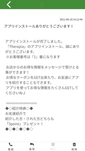 Therapia公式アプリ screenshot 1