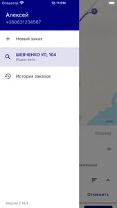 Такси Херсон screenshot 5