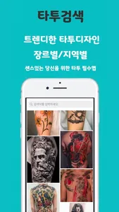 타투야 - TATTOOYA screenshot 2