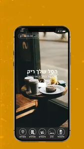 איציק עמר הגדול screenshot 1