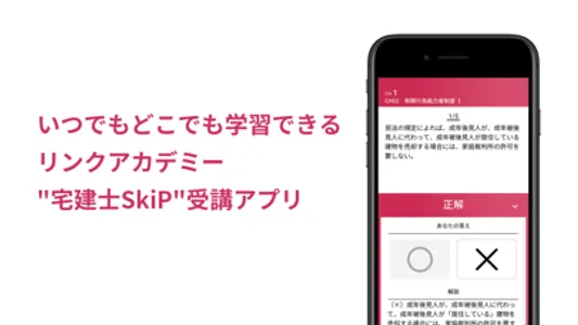 宅建士 SkiP講座 screenshot 0