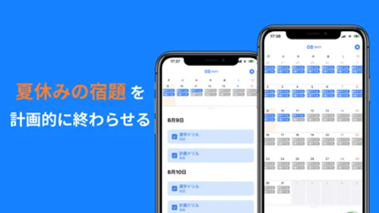 お休み計画帳 - 夏休みや冬休みの予定管理 screenshot 0