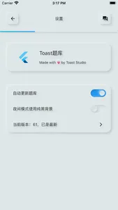 Toast 题库 screenshot 1