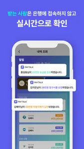 PAYTALK - 페이톡 screenshot 2