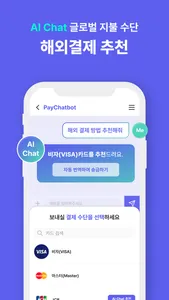 PAYTALK - 페이톡 screenshot 3