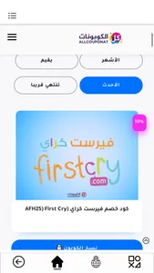 كل الكوبونات screenshot 2