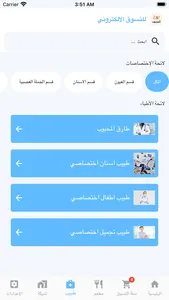 المحبوب للتسوق الالكتروني screenshot 5