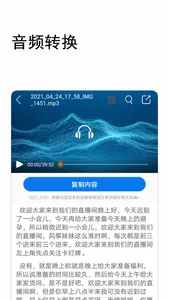 音视频转文字 screenshot 3