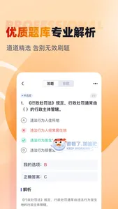 行政执法资格考试聚题库 screenshot 1