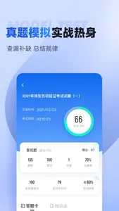 保安员考试聚题库 screenshot 2