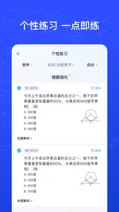 有道慧学 screenshot 2