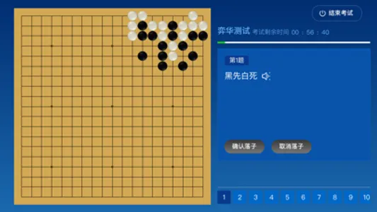 围棋智能考试 screenshot 2