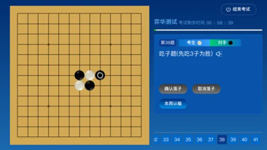 围棋智能考试 screenshot 3