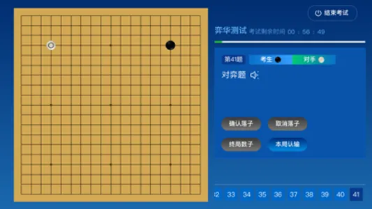 围棋智能考试 screenshot 4