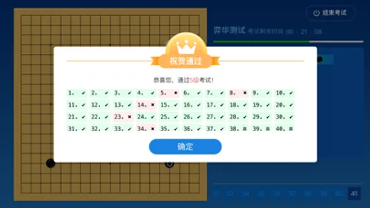 围棋智能考试 screenshot 5