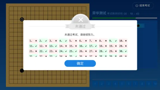 围棋智能考试 screenshot 6