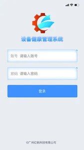 设备健康管理系统 screenshot 1