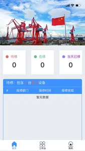 设备健康管理系统 screenshot 2