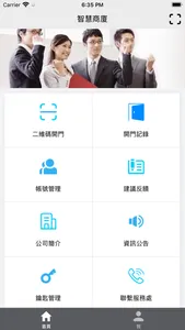 智慧商廈 screenshot 1