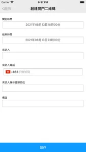 智慧商廈 screenshot 2