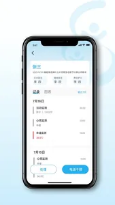 术愈医生-康复管理 screenshot 3
