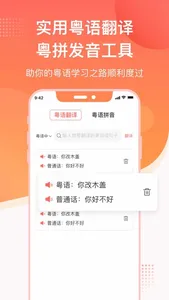 粤语-零基础流利说粤语：粤语学习屋 screenshot 3