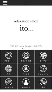 relaxation salon ito…公式アプリ screenshot 0