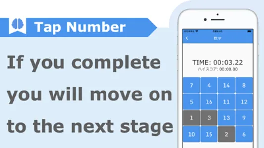 Brain training game/Tap Number screenshot 1