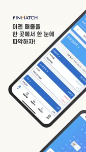 핀매치 screenshot 0