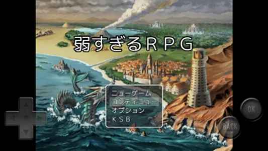 弱すぎるＲＰＧ screenshot 0