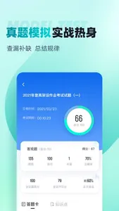 登高证考试聚题库 screenshot 2