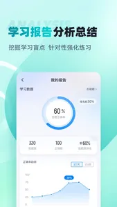 登高证考试聚题库 screenshot 3