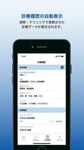 TASUKY（タスキー）医療連携サービス screenshot 2