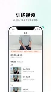 重塑患者端 screenshot 3