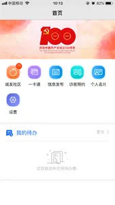 城发运营 screenshot 1