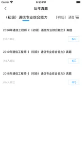 通信工程师题库-通信师刷题 screenshot 1