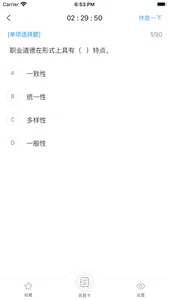 通信工程师题库-通信师刷题 screenshot 2