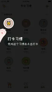 喵日常-极简习惯养成与提醒备忘录 screenshot 1