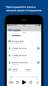 Облачная АТС ЭР-Телеком screenshot 0