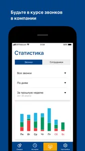 Облачная АТС ЭР-Телеком screenshot 1