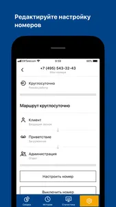 Облачная АТС ЭР-Телеком screenshot 3