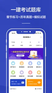 一级建造师题库-一建听课，刷题备考 screenshot 0