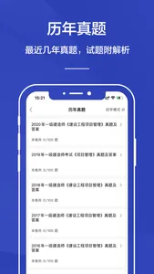一级建造师题库-一建听课，刷题备考 screenshot 3