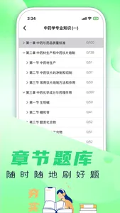 执业药师题库-2025最新版大纲 screenshot 4