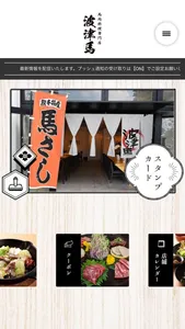 馬刺し馬肉料理専門店　波津馬 福岡店 screenshot 1