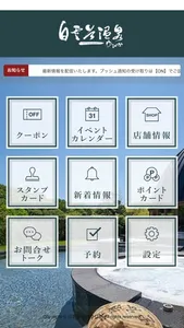 白雲谷温泉　ゆぴか screenshot 1