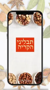 תבליני הקריה screenshot 0